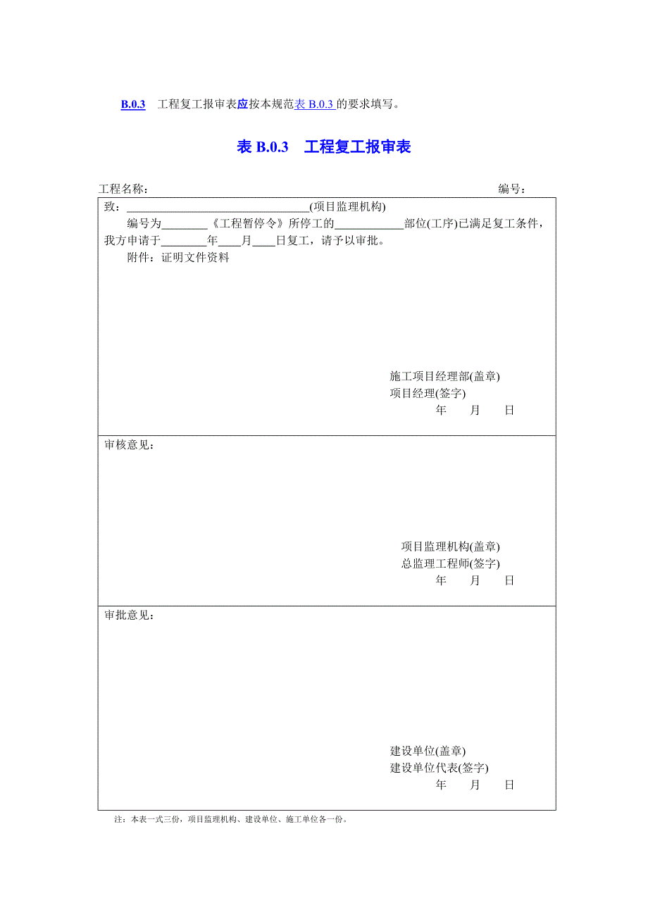 市政工程报审表_第2页