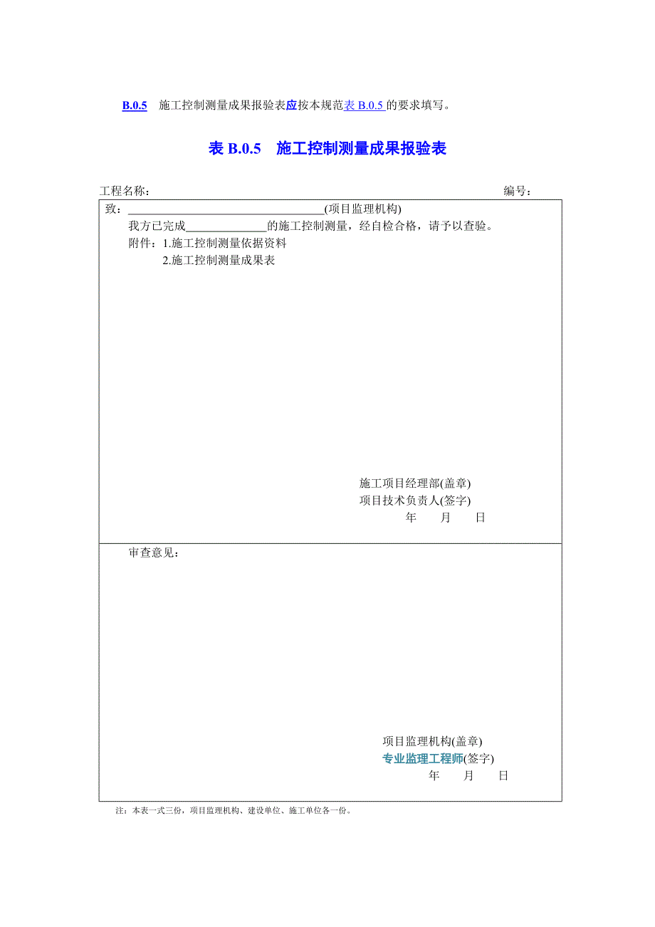 市政工程报审表_第4页