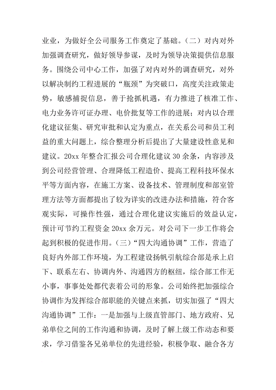 年度企业综合部工作总结_第2页