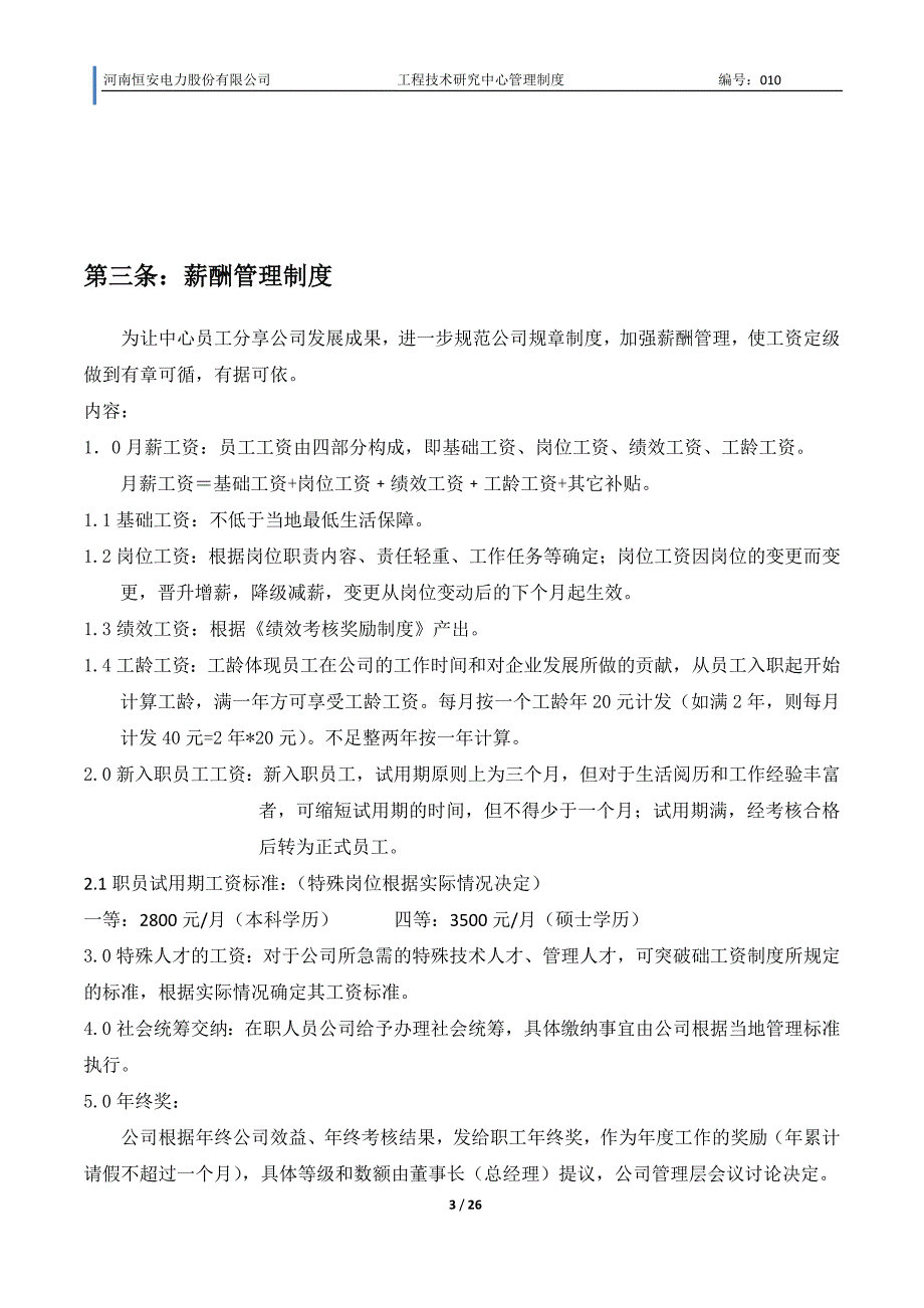 工程技术研究中心管理制度_第3页