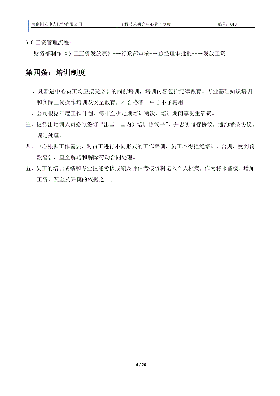 工程技术研究中心管理制度_第4页