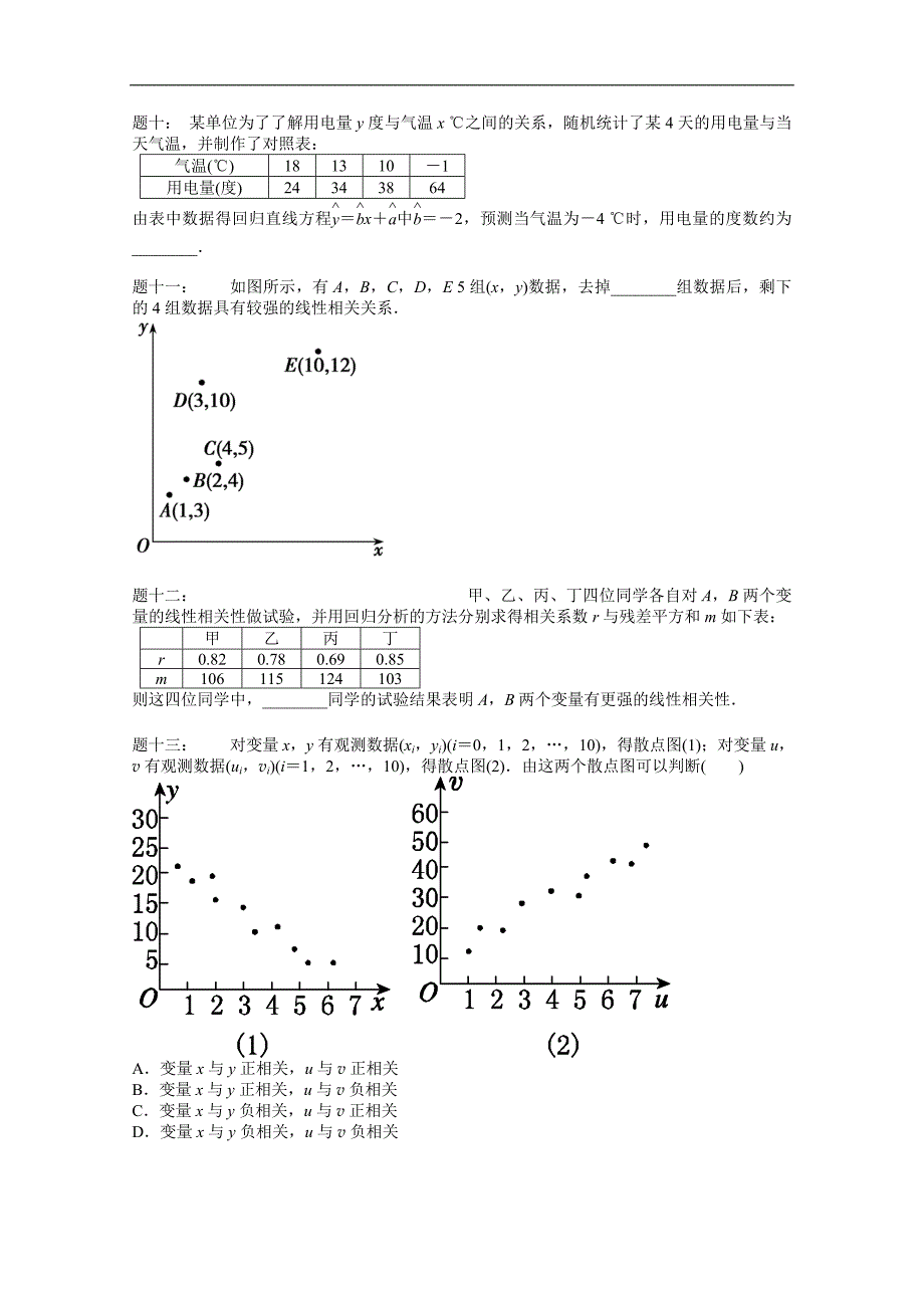 高中数学必修三《变量的相关性》课后练习(含答案)_第3页