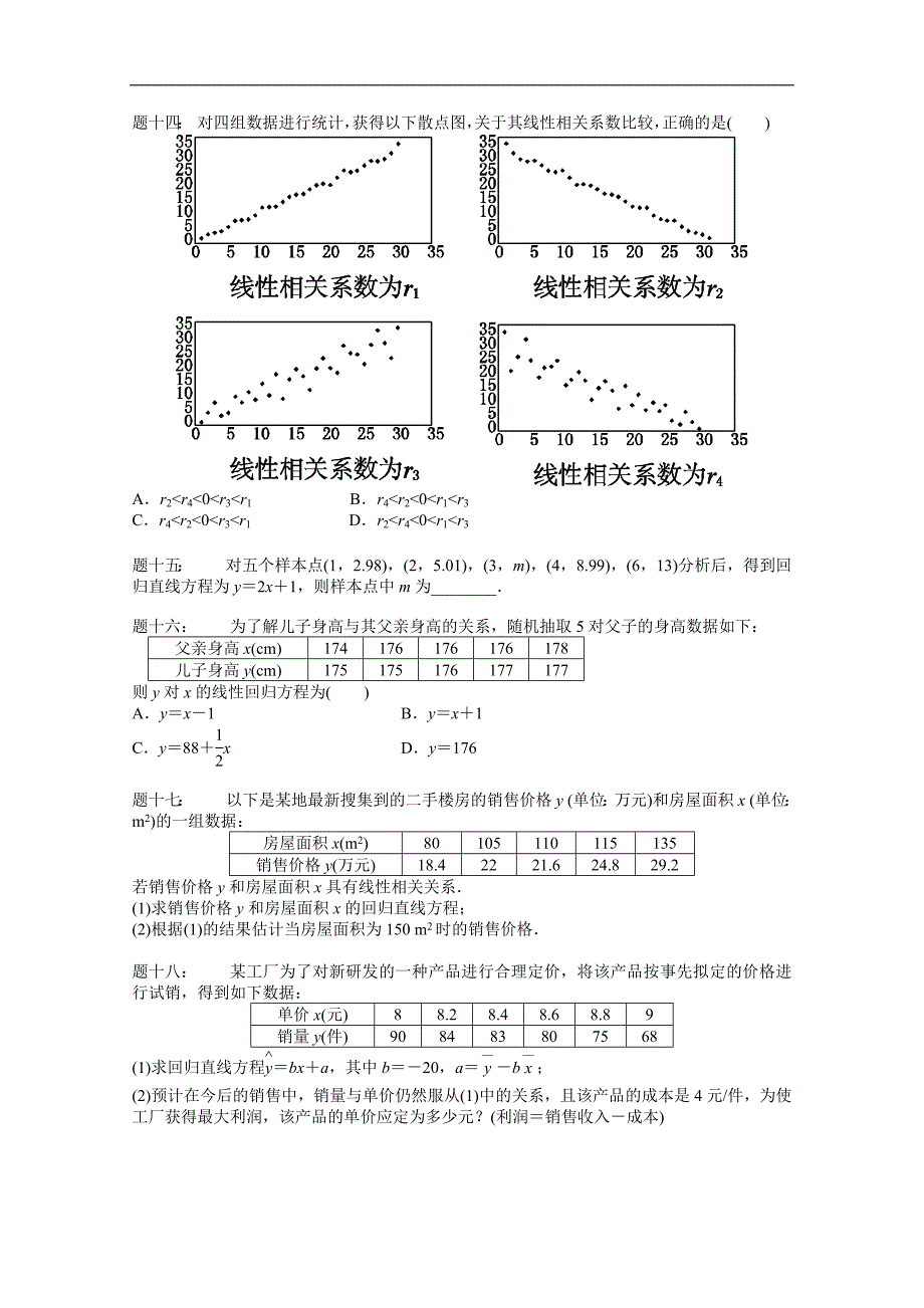 高中数学必修三《变量的相关性》课后练习(含答案)_第4页