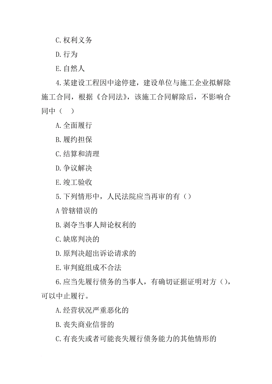 总承包单位将施工图深化设计风险转移给分包单位的合同_第2页