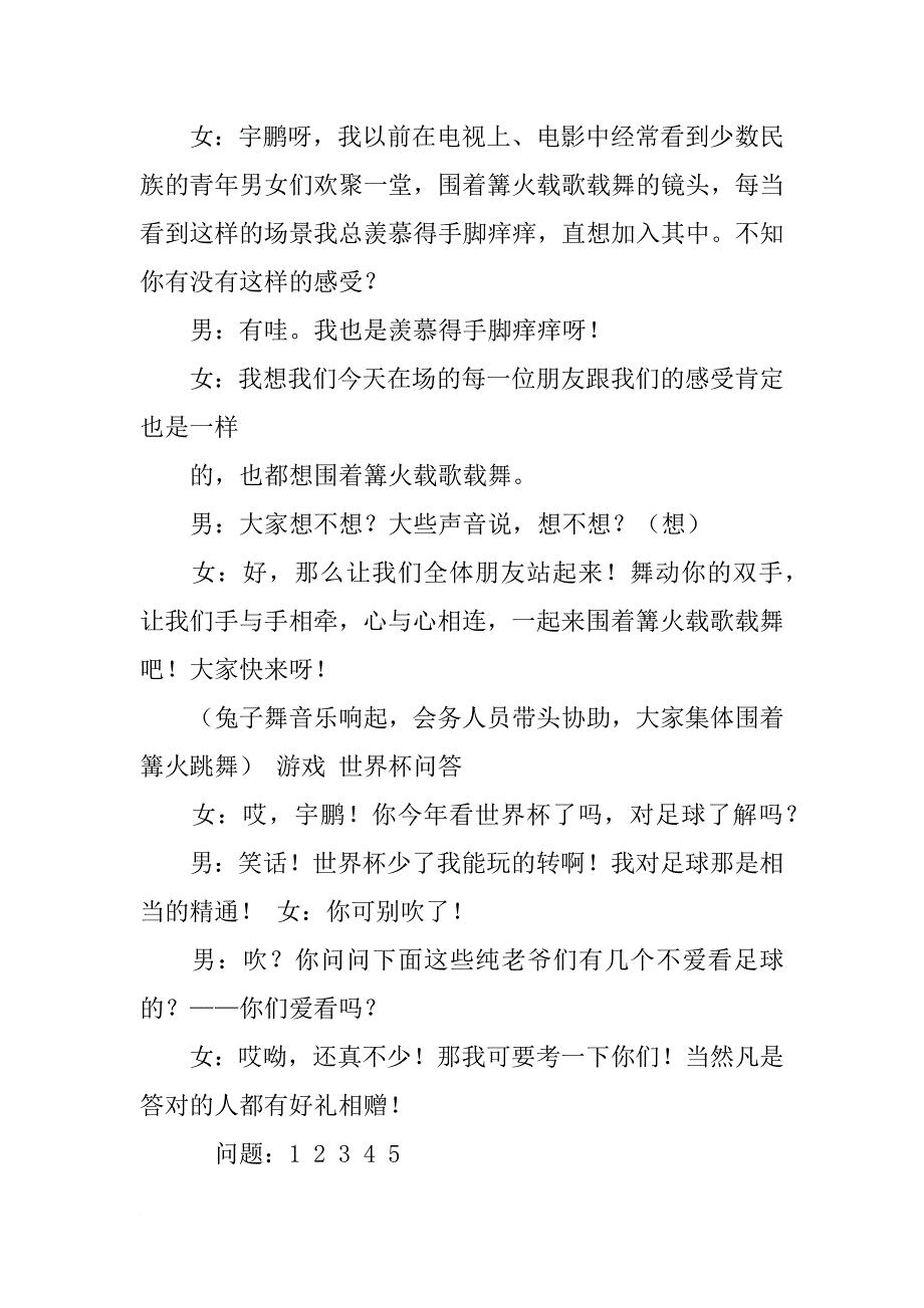 社火晚会主持词_第3页