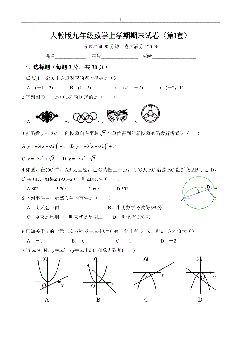 最新人教版-九年级-数学上学期期末检查测试卷-(含答案~)强烈推荐_第1页