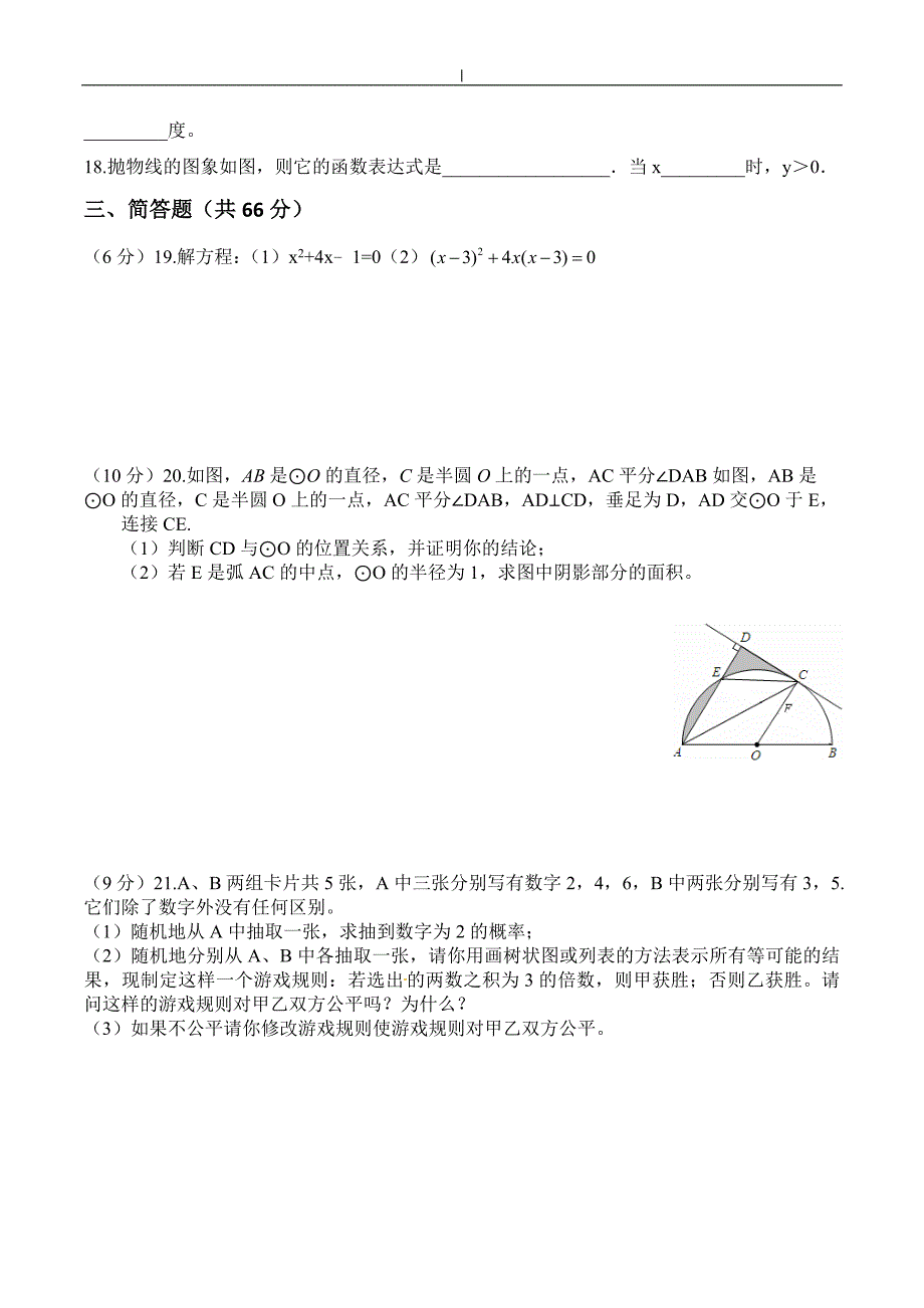 最新人教版-九年级-数学上学期期末检查测试卷-(含答案~)强烈推荐_第3页