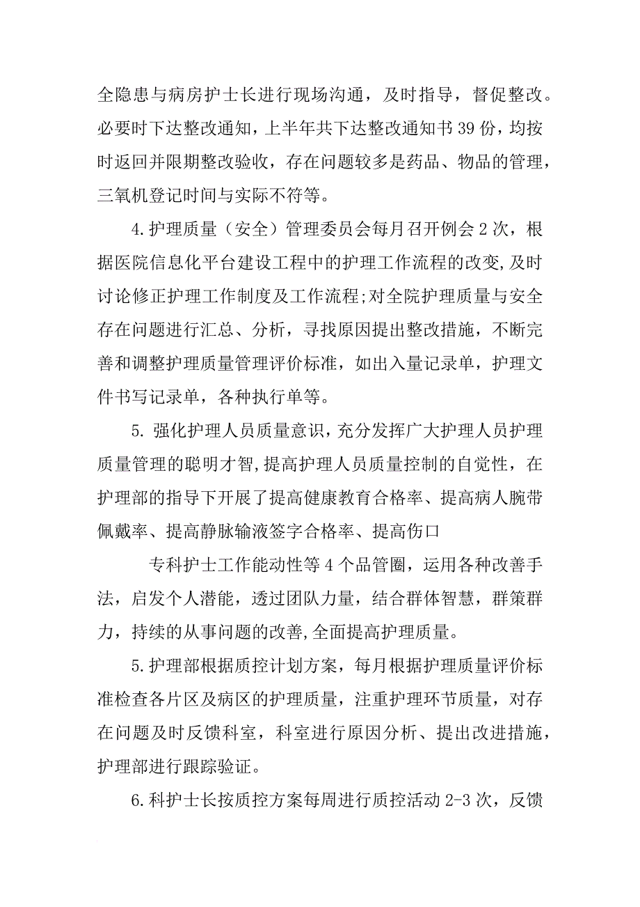 护理质量管理委员会工作总结_第2页