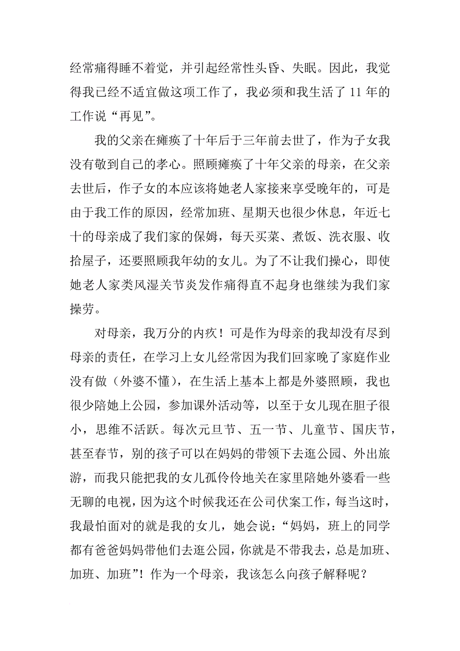 财务经理辞职报告_1_第2页