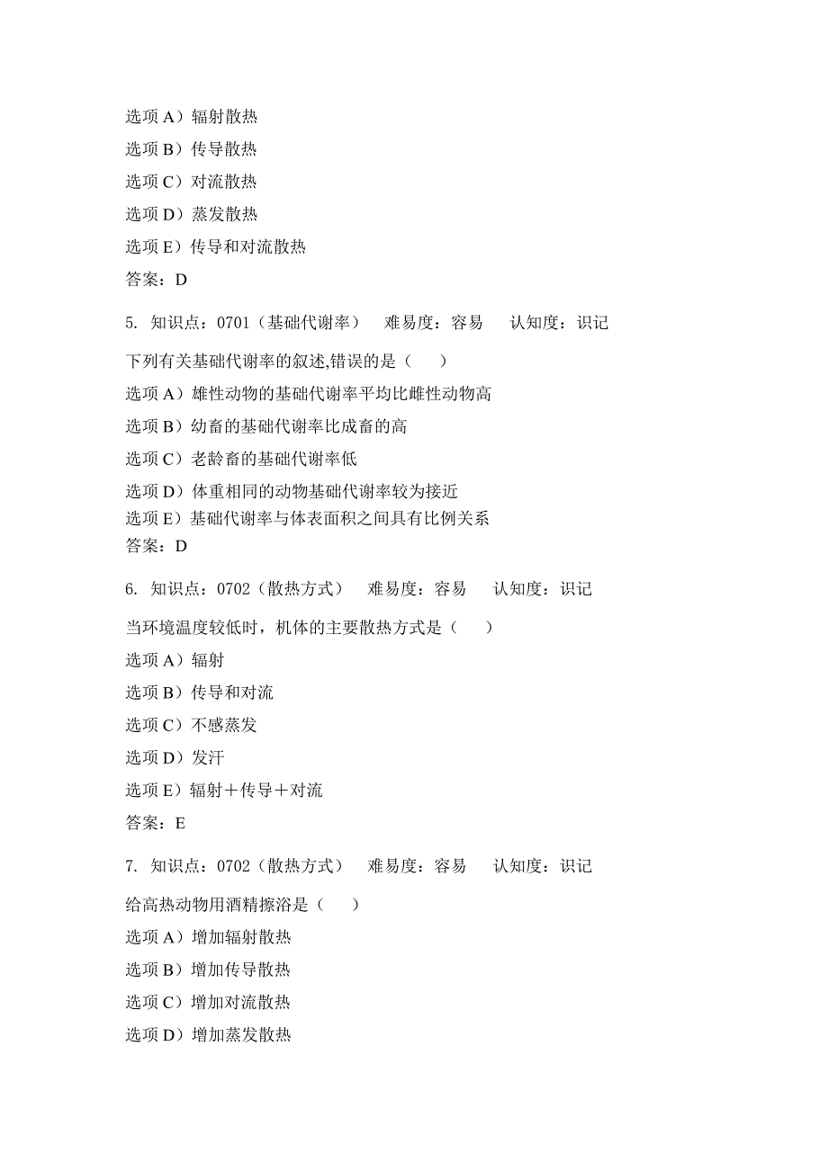 动物生理学试题(有答案)_第2页