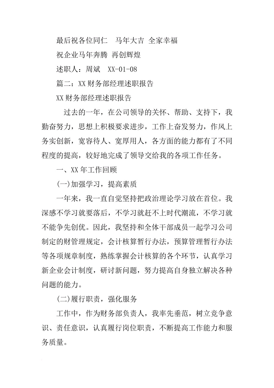 财务部副经理述职报告_第3页