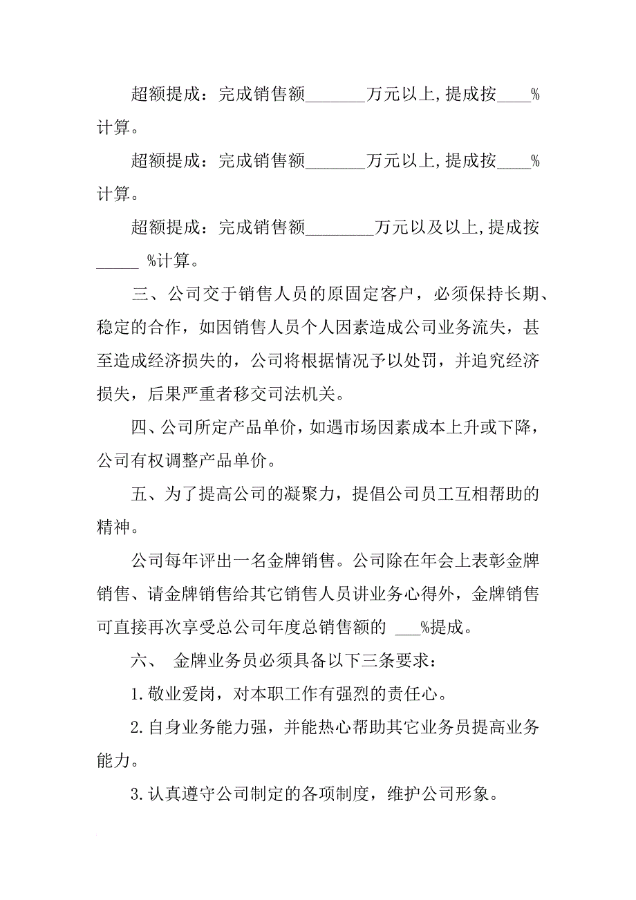 销售合同方案_第2页