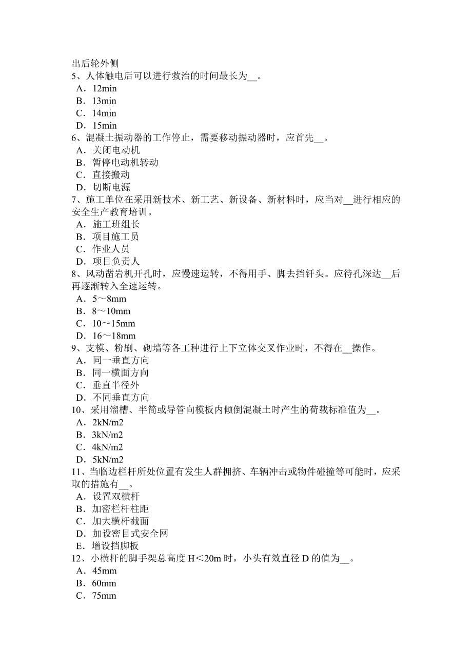 吉林省2016年下半年信息安全员模拟试题_第5页