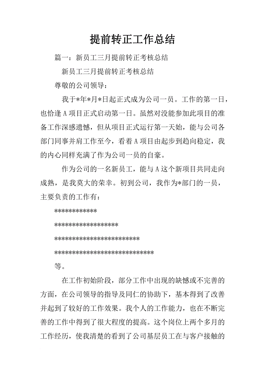 提前转正工作总结_第1页