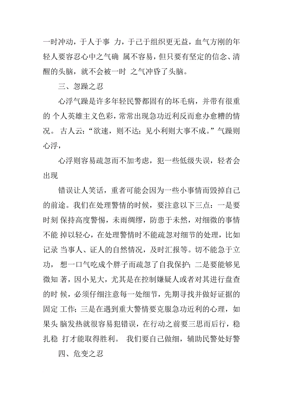 接处警回访工作总结_第3页