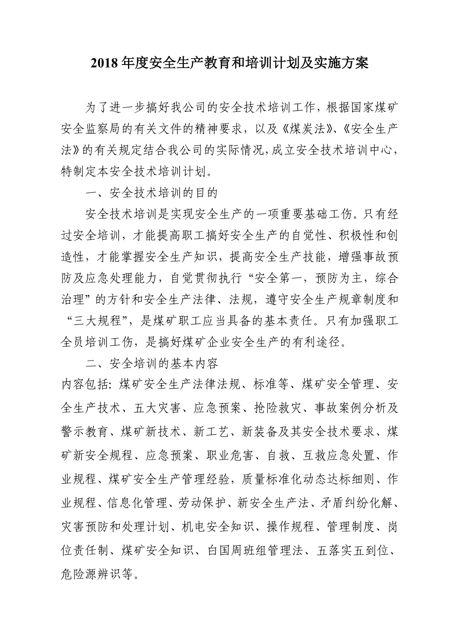 安全生产教育和培训计划_第2页