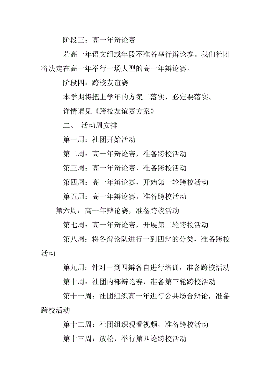 表论社的工作计划_第3页