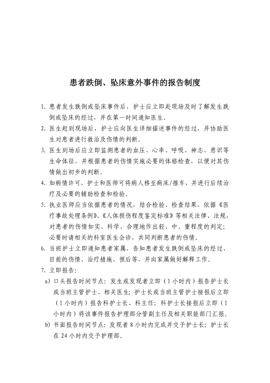 跌倒、坠床的风险评估制度及报告程序_第4页