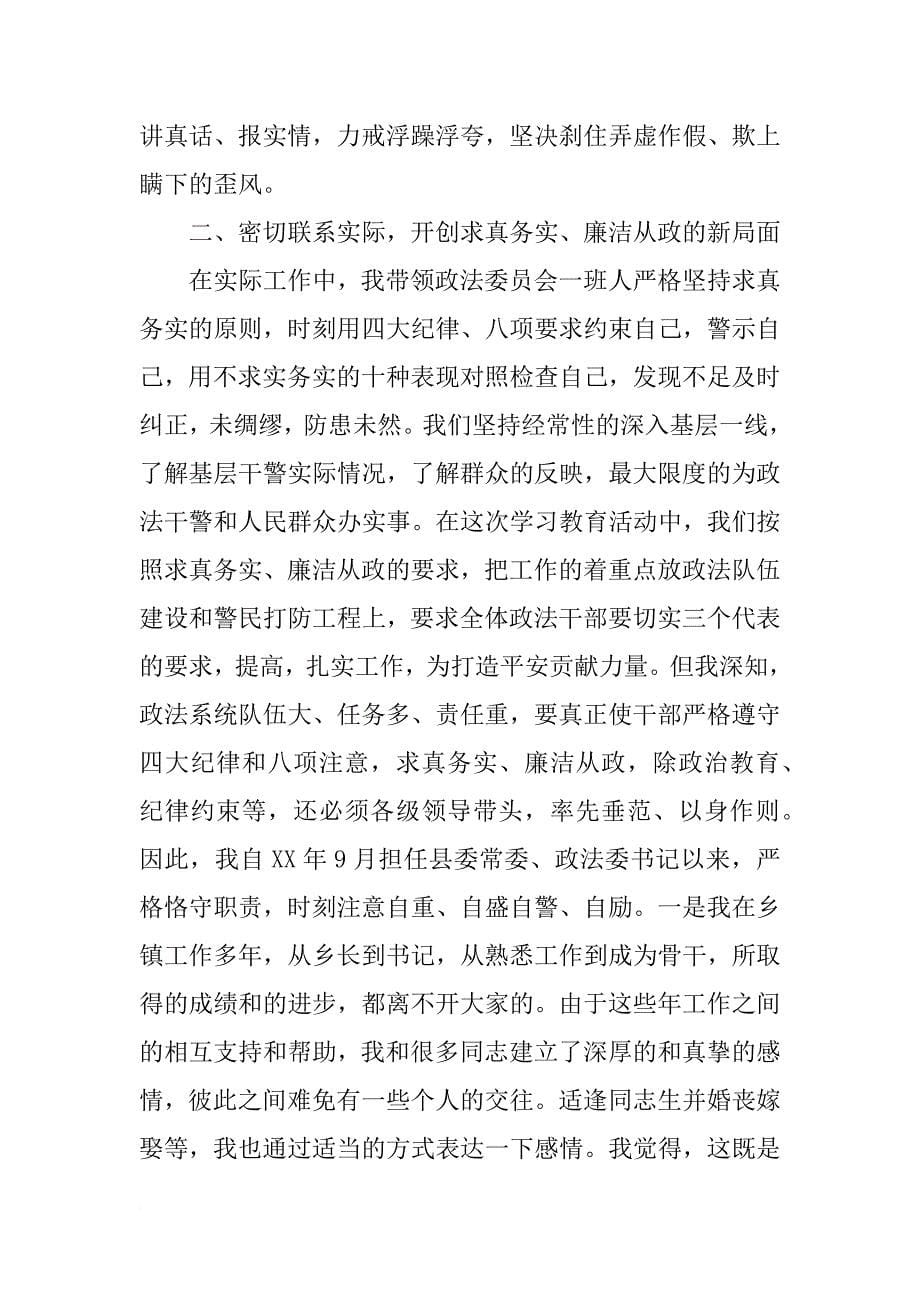 政法委副书记个人工作总结_第5页