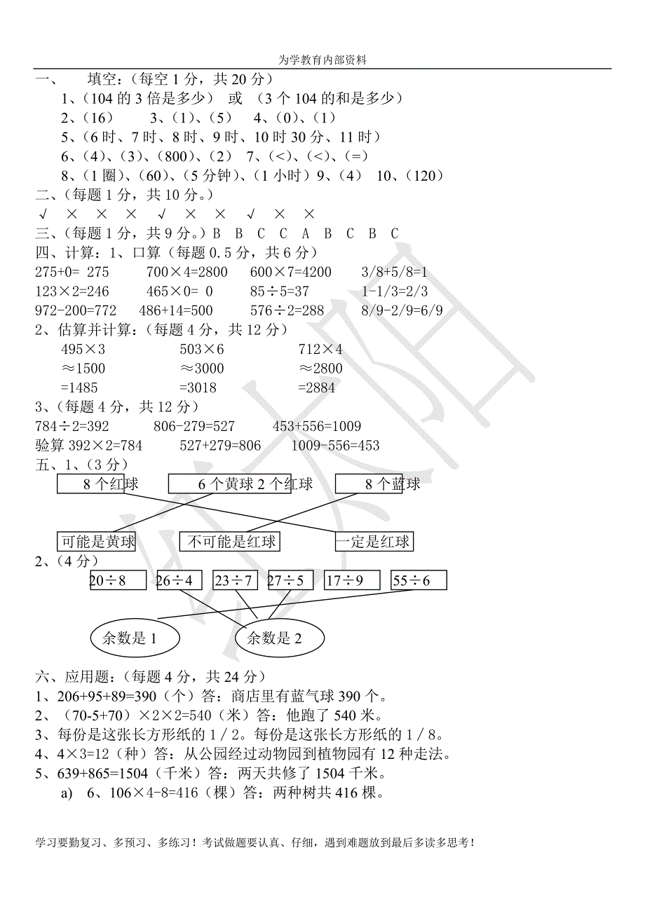 人教版小学三年级上册数学期末测试卷及答案密卷_第4页