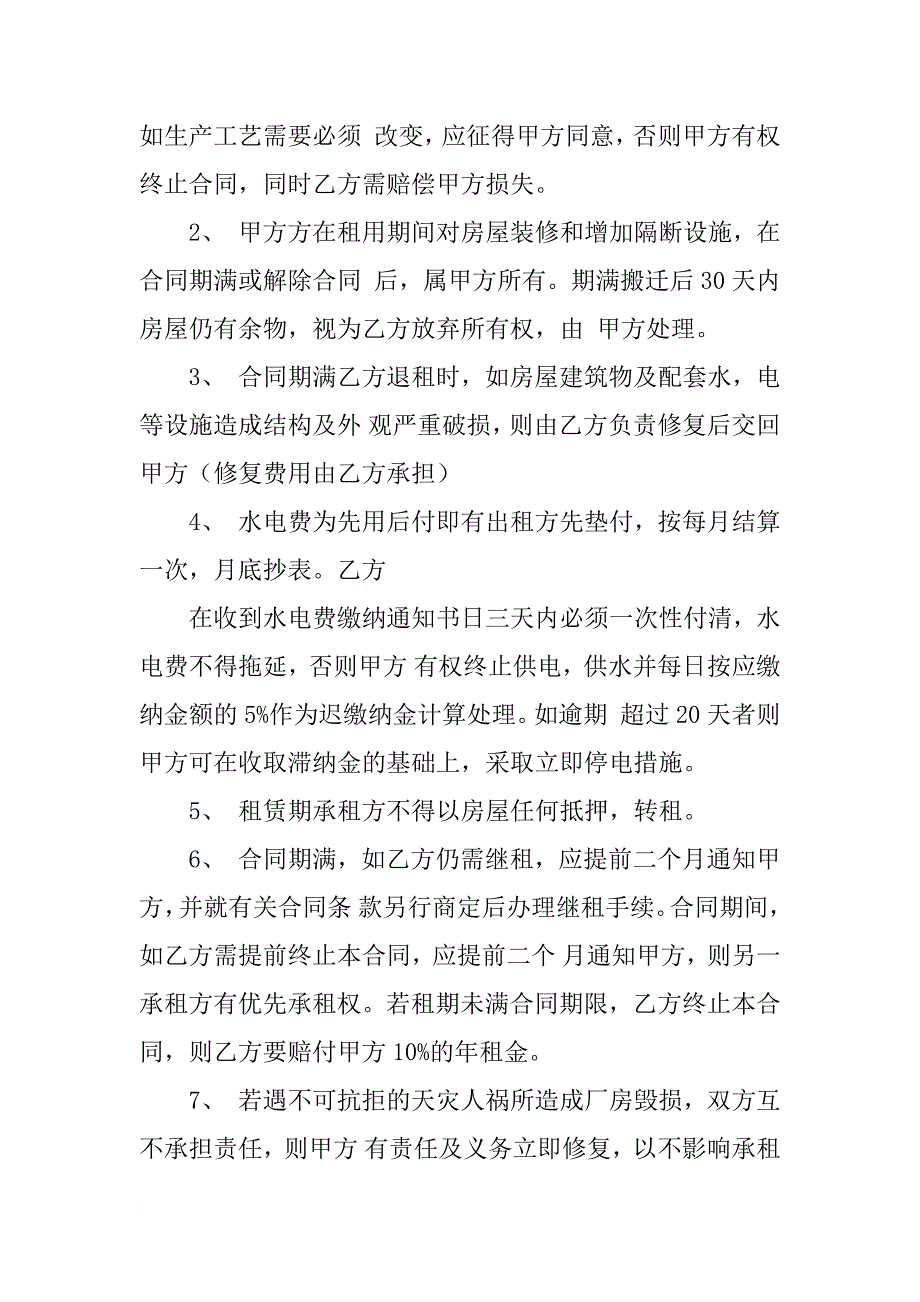 房屋出租合同意向书_第4页