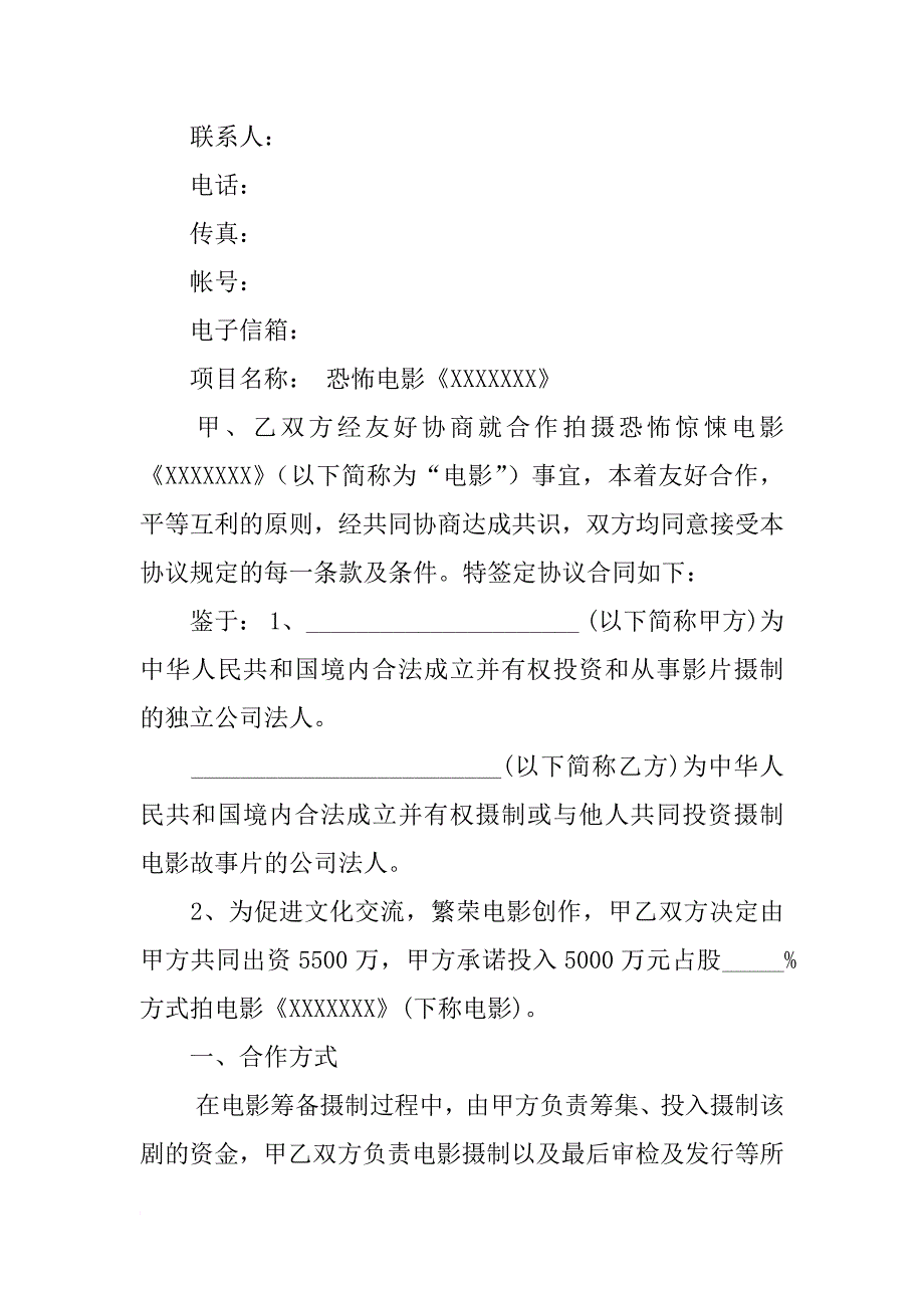 影视公司合作协议书范本_第2页