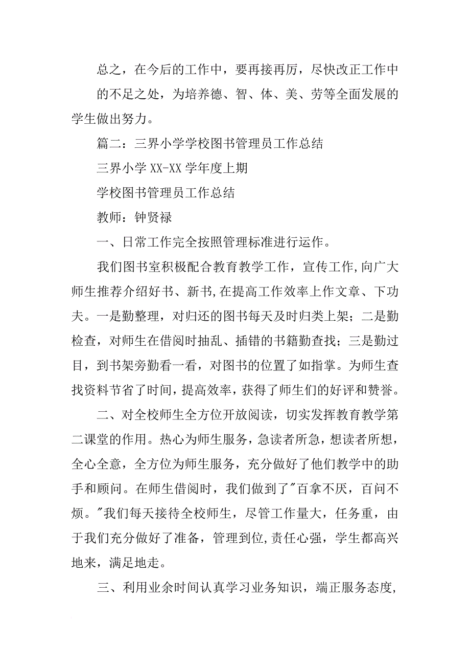 小学图书管理员工作总结_第3页