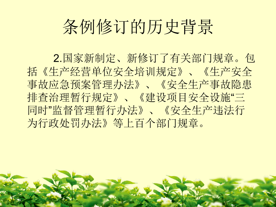 《广东省安全生产条例》知识讲座_第4页