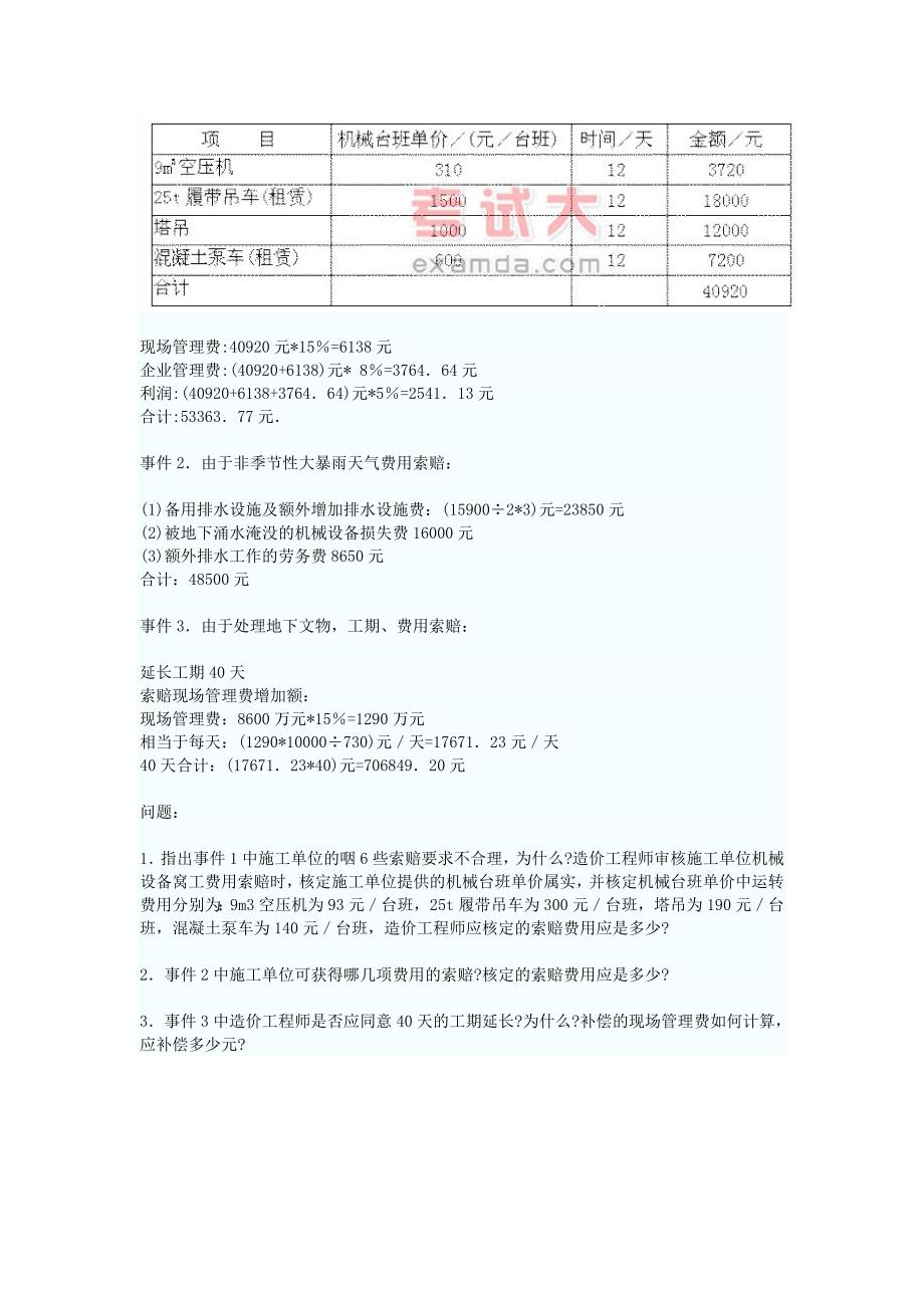 2003年造价工程师考试《工程造价案例分析》真题_第3页