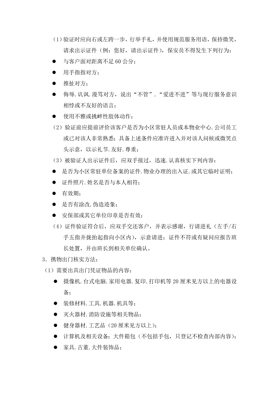 大门岗保安工作标准及程序_第3页