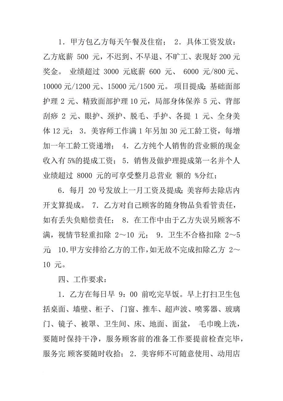 美容师合同书_第2页