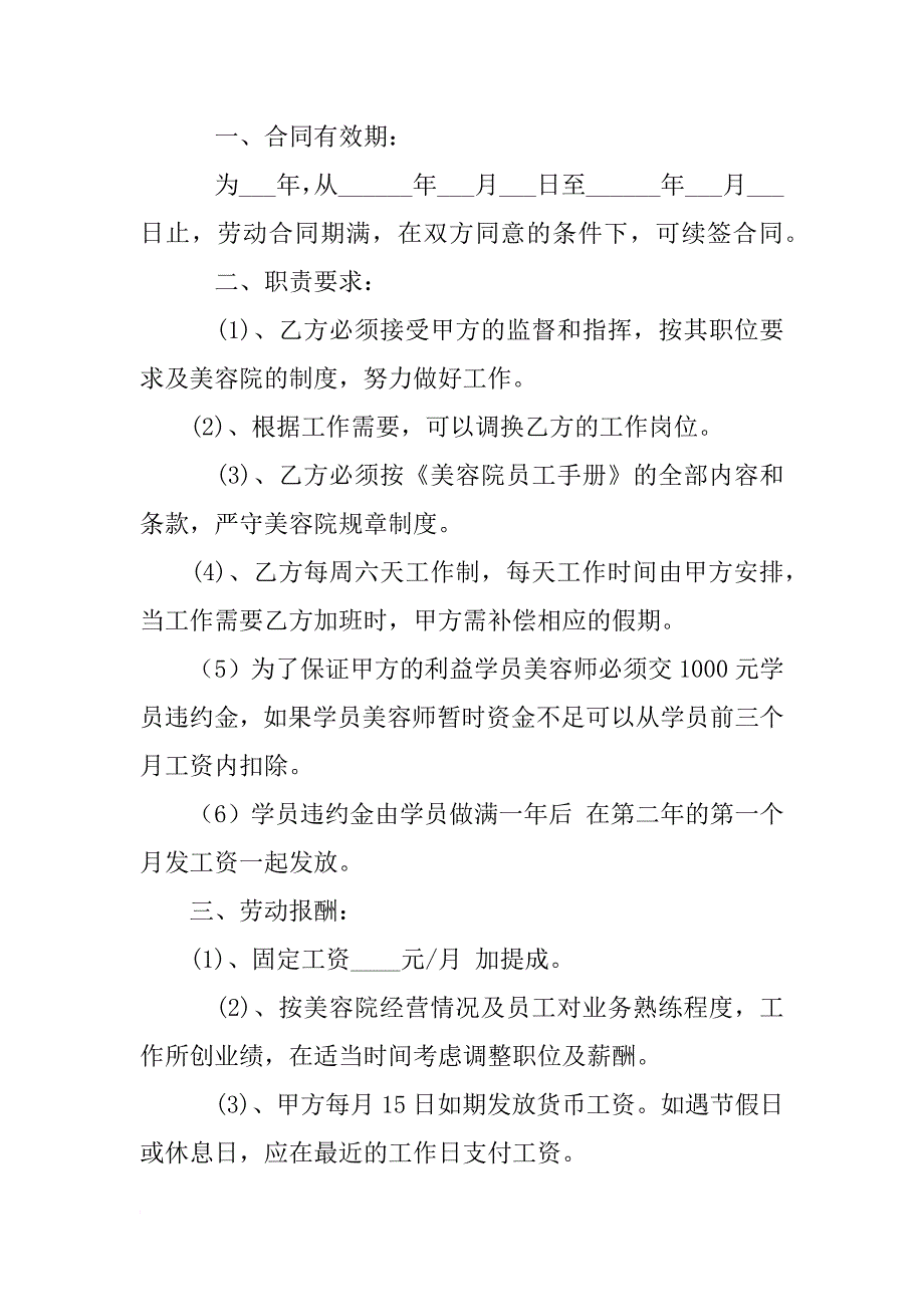 美容师合同书_第4页