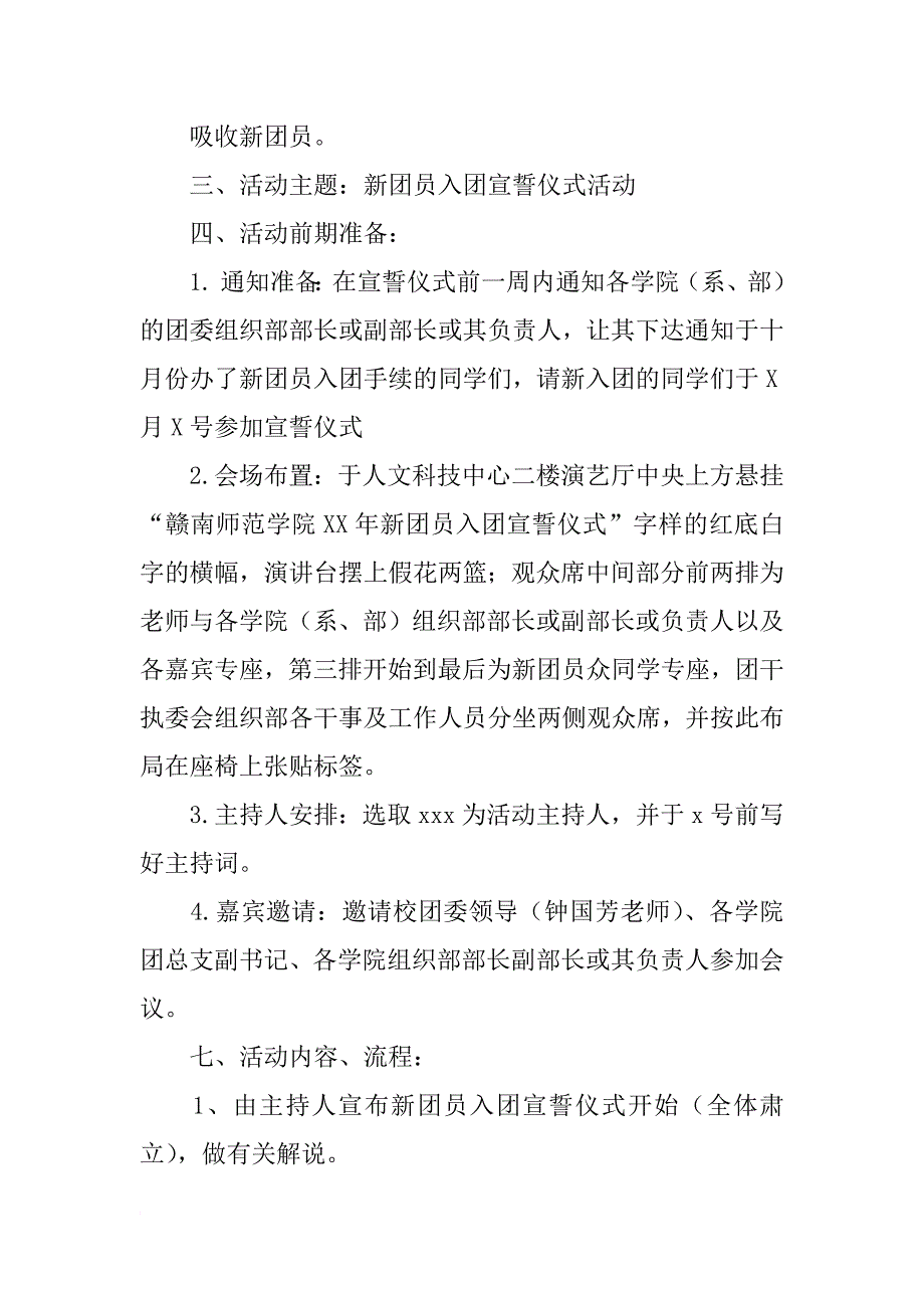 新生入团策划书_第2页