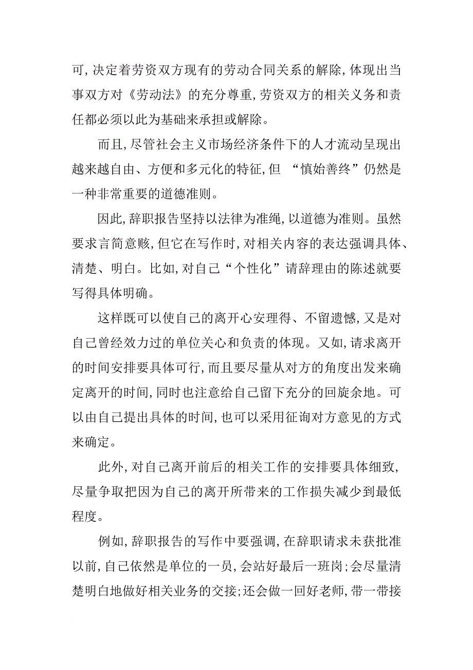 辞职报告,标题_第3页