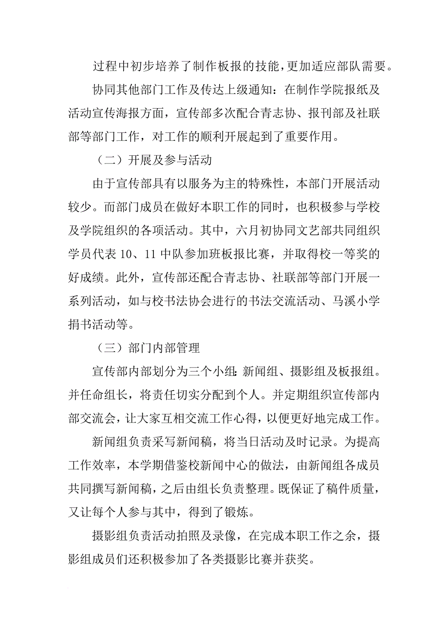 宣传部述职报告_1_第4页