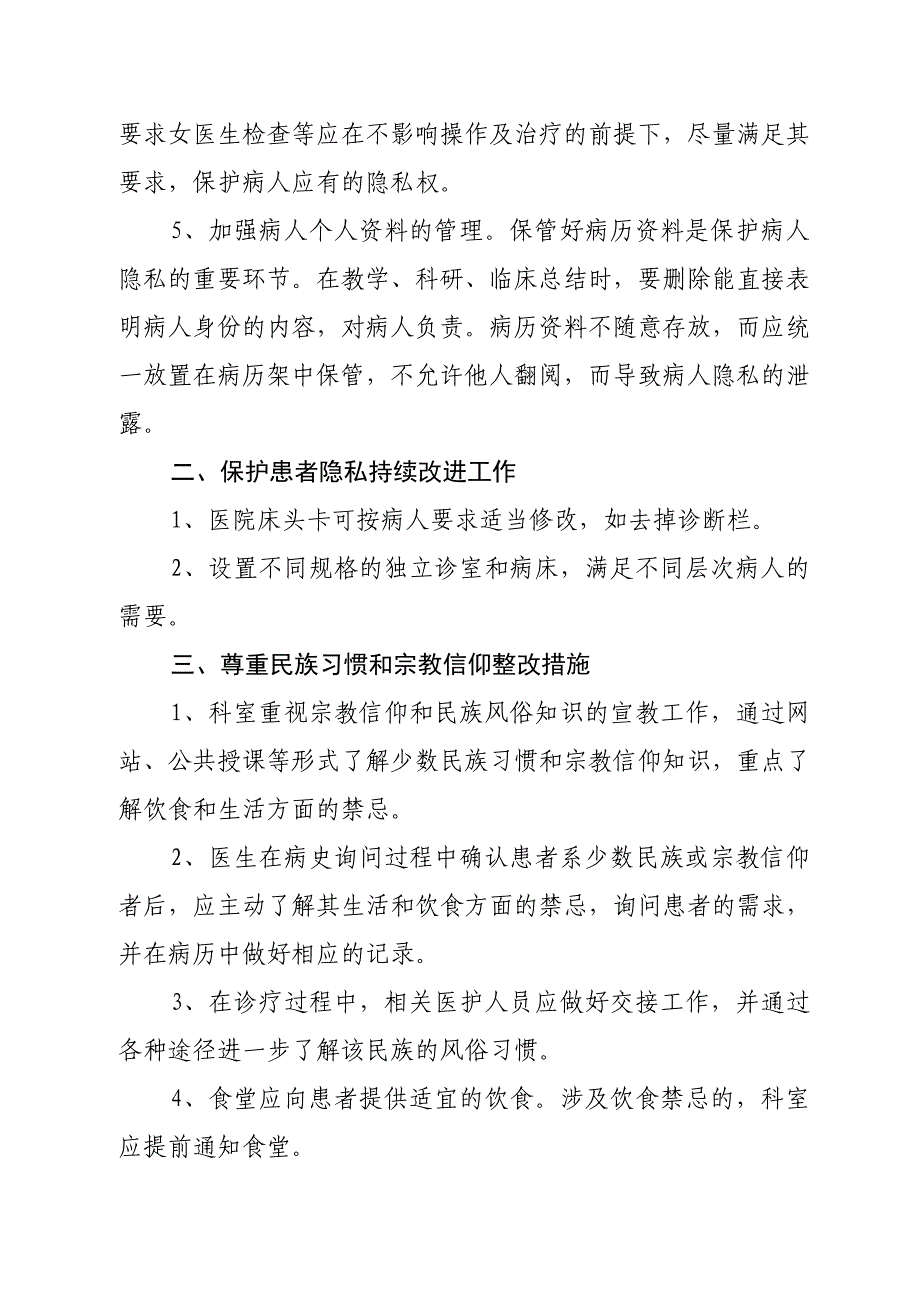 保护患者隐私权措施及持续改进_第2页