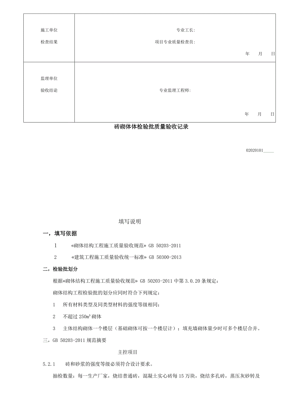 砖砌体检验批质量验收记录_第2页