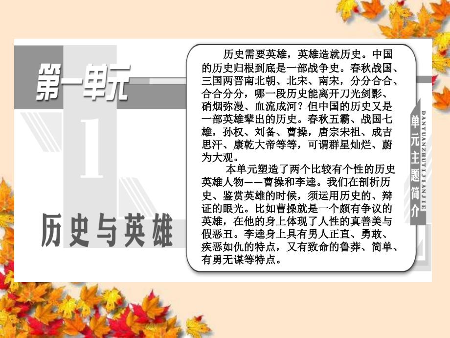 高中语文专题技法攻略一小说情节课件新人教版选修~中国小说欣赏_第2页