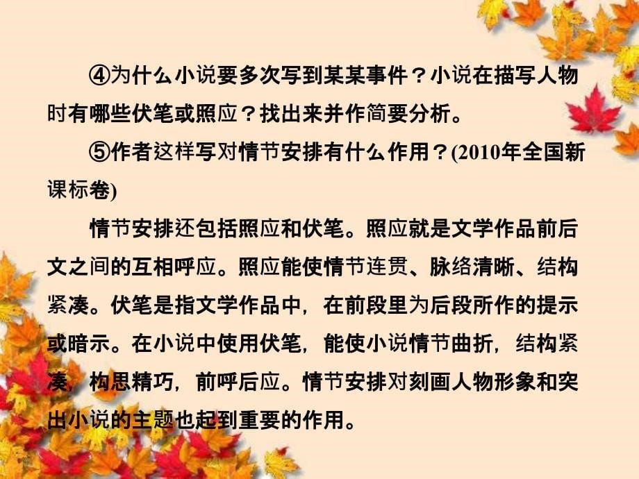 高中语文专题技法攻略一小说情节课件新人教版选修~中国小说欣赏_第5页