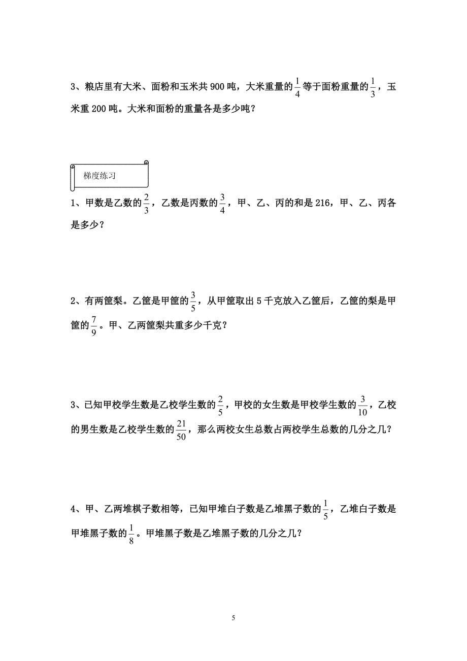 分数应用题——转化单位“1”_第5页