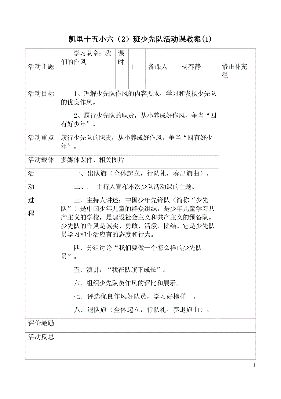 凯里十五六年级少先队活动教案_第1页