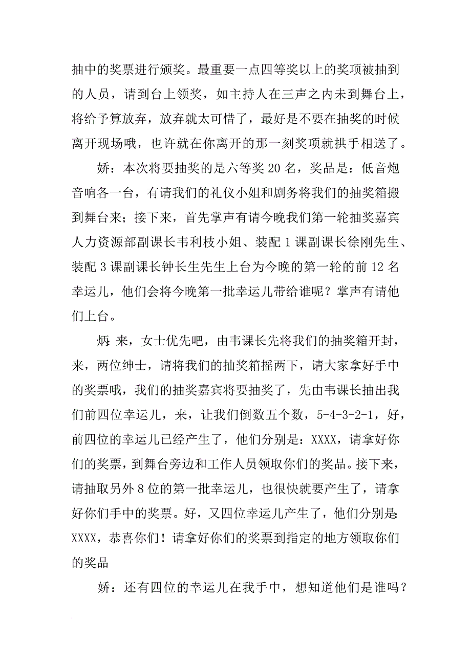 摇奖主持词_第2页