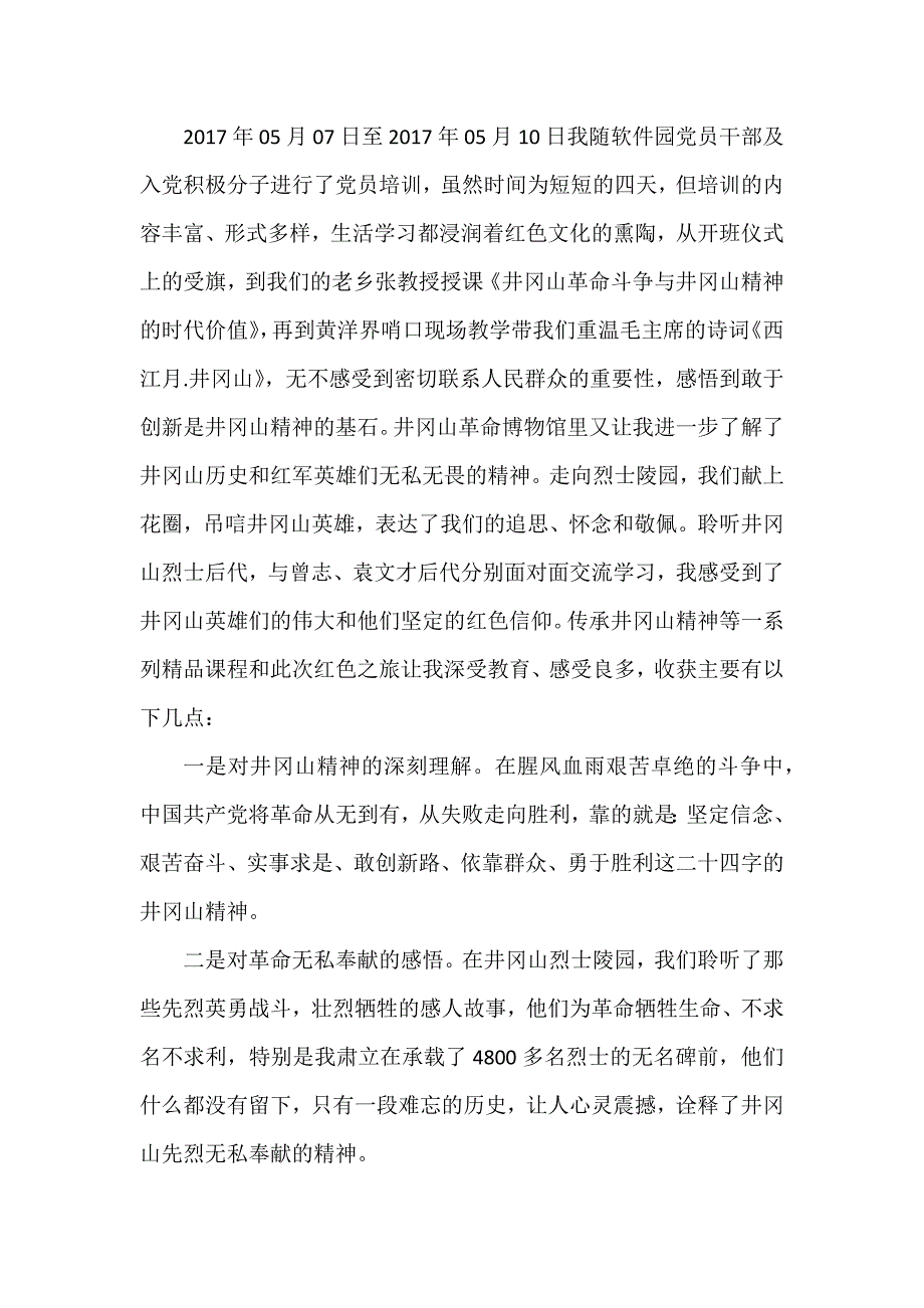 井冈山培训学习总结_第2页