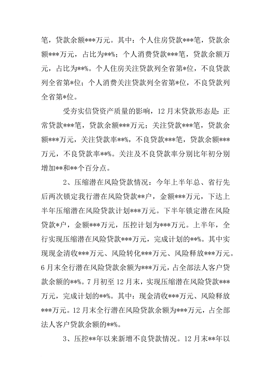 贷后管理个人工作总结_第2页