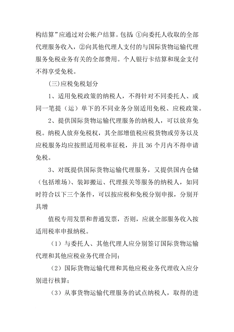 货运代理增值税免税同一合同备案_第4页