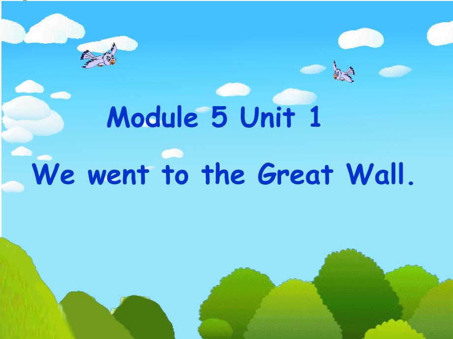 M5U1-1We_went_to_the_Great_Wall_第2页