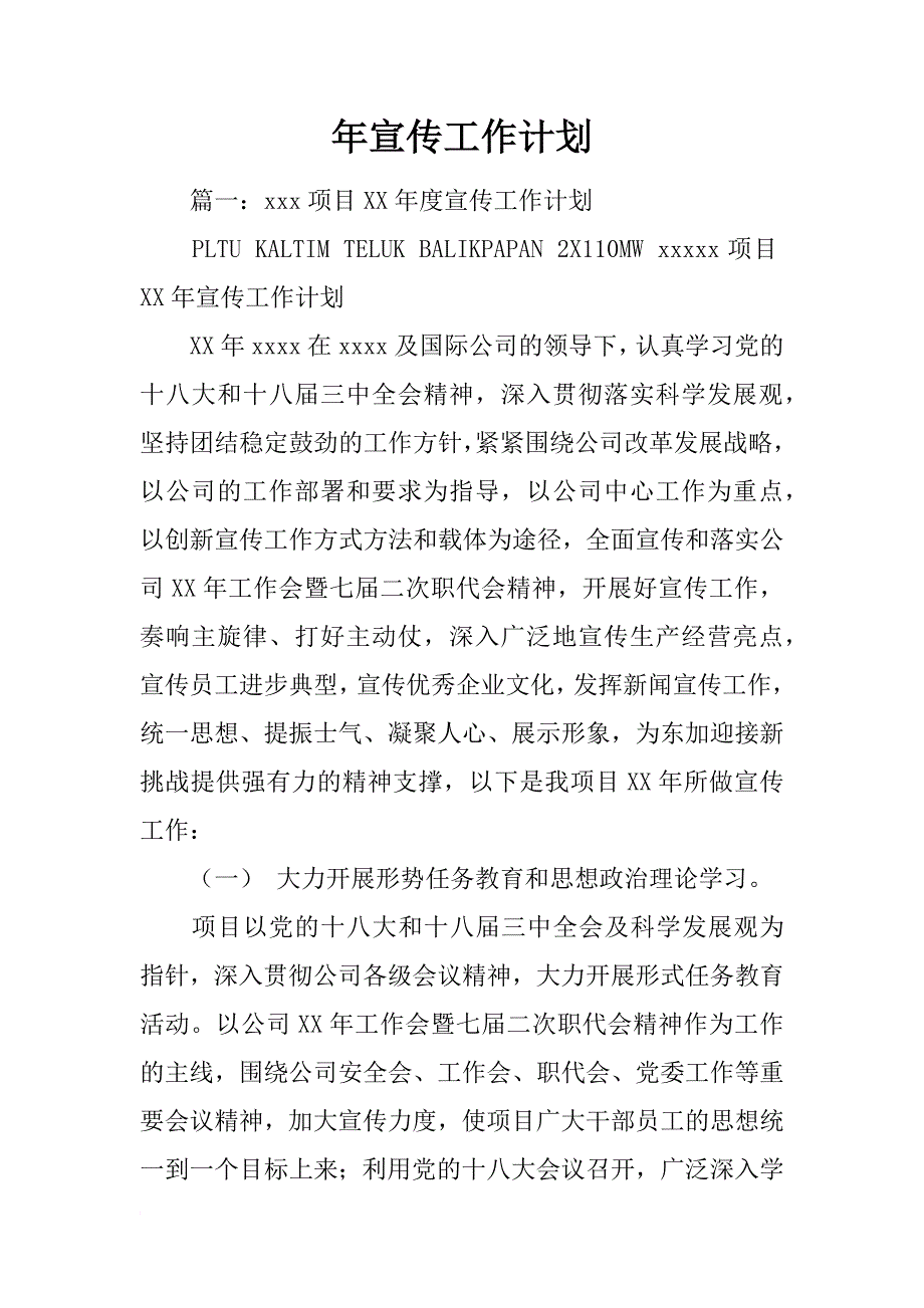 年宣传工作计划_第1页