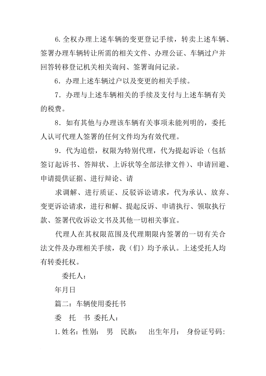 车辆使用委托书_第3页