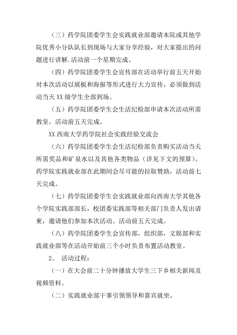 实习经验交流会活动策划书_第4页