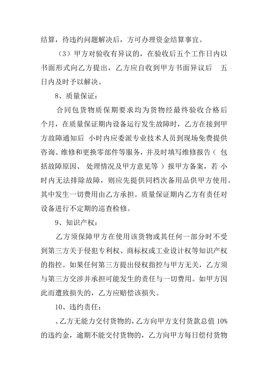 政府采购,合同不超过10%_第3页